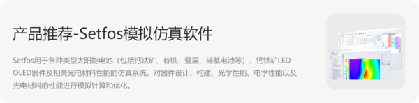 产品链接-Setfos.png